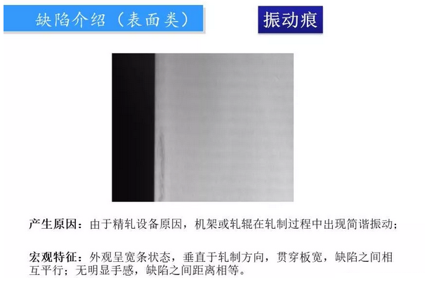 鋼廠質量異議板帶鋼常見缺陷圖譜