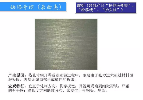 鋼廠質量異議板帶鋼常見缺陷圖譜
