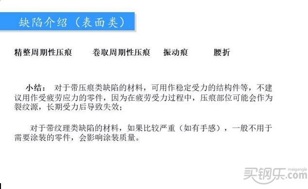 鋼廠質量異議板帶鋼常見缺陷圖譜