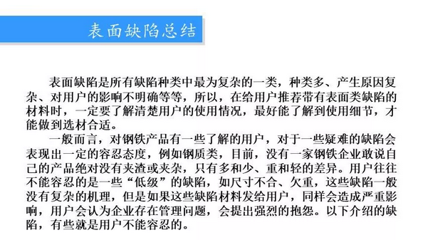 鋼廠質量異議板帶鋼常見缺陷圖譜