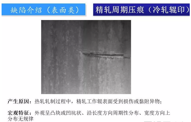 鋼廠質量異議板帶鋼常見缺陷圖譜